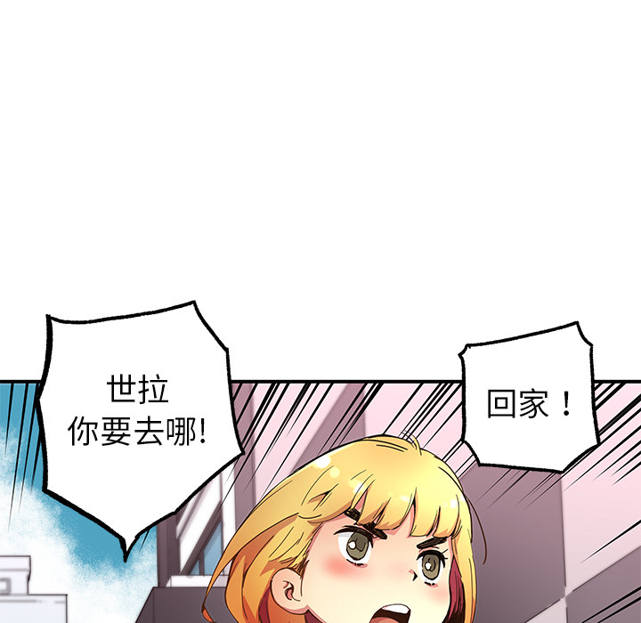 《N.E.R.D秘密组织》第 10 话 第44页