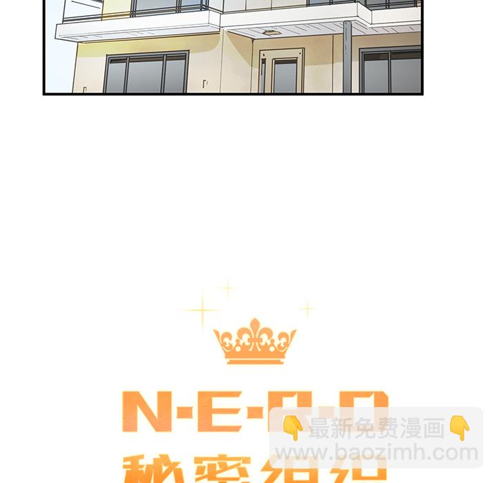 《N.E.R.D秘密组织》第 10 话 第9页