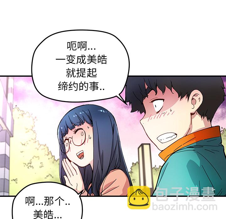 《N.E.R.D秘密组织》第 15 话 第17页
