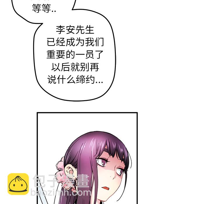 《N.E.R.D秘密组织》第 15 话 第18页