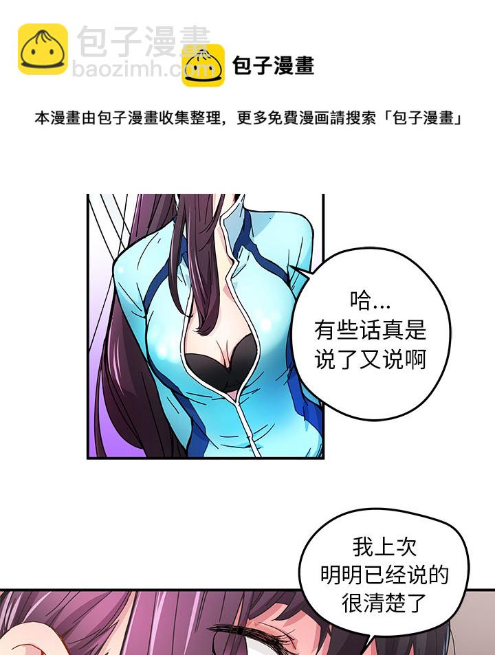 《N.E.R.D秘密组织》第 15 话 第19页