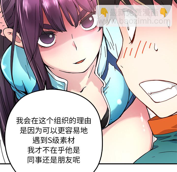 《N.E.R.D秘密组织》第 15 话 第23页
