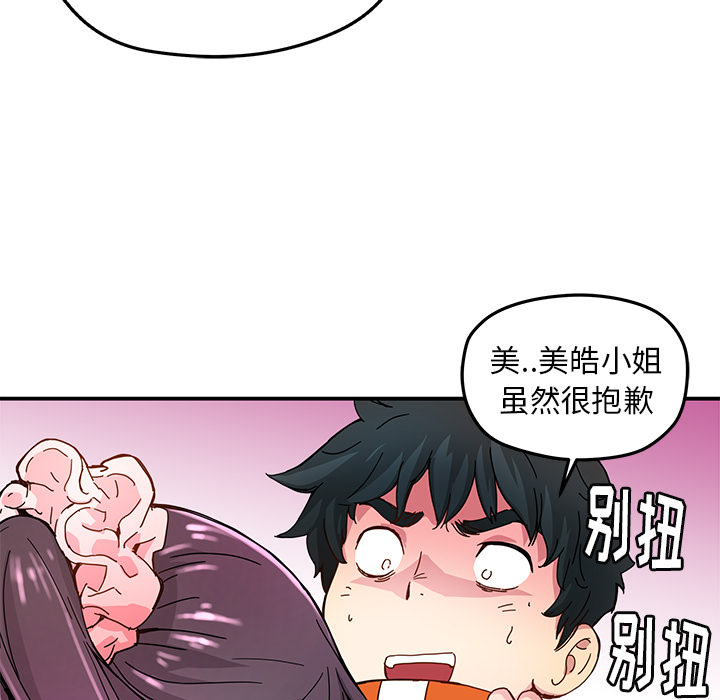 《N.E.R.D秘密组织》第 15 话 第24页