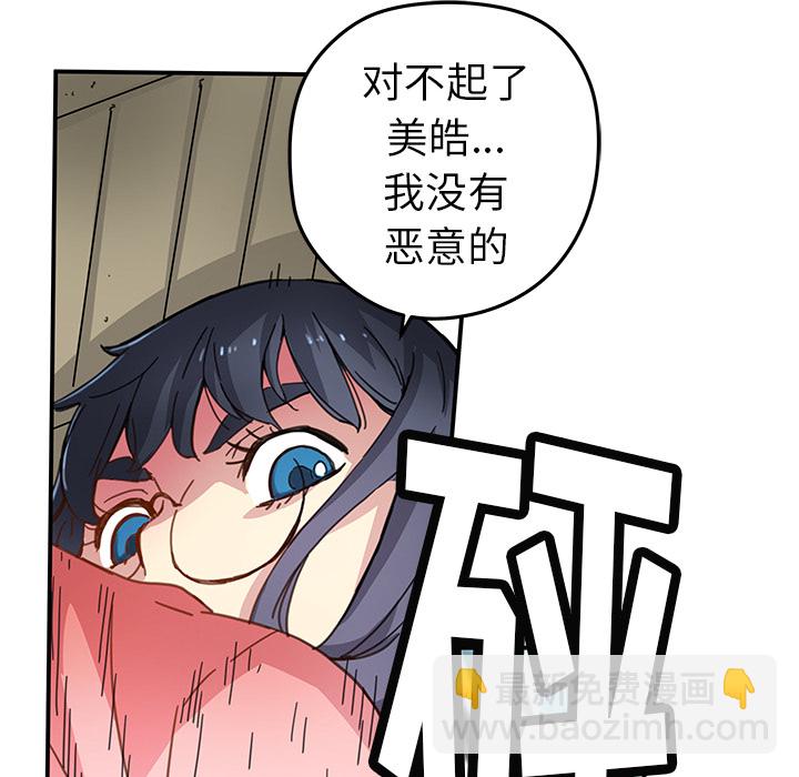 《N.E.R.D秘密组织》第 15 话 第27页