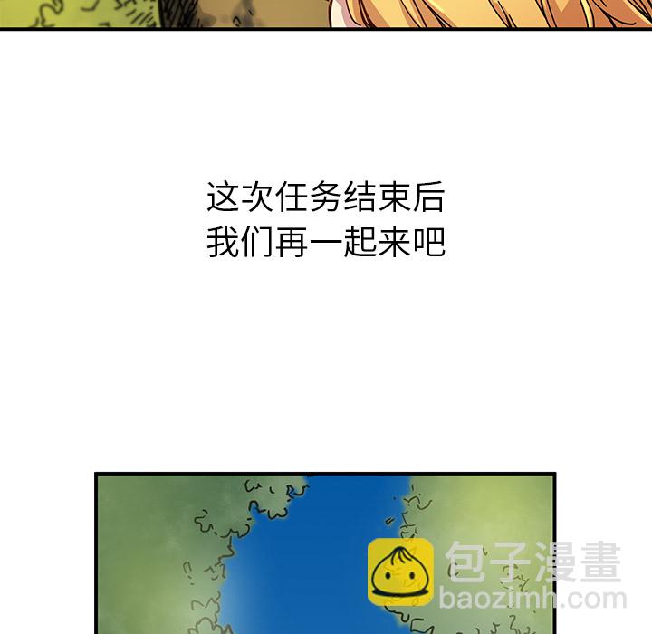 《N.E.R.D秘密组织》第 15 话 第36页