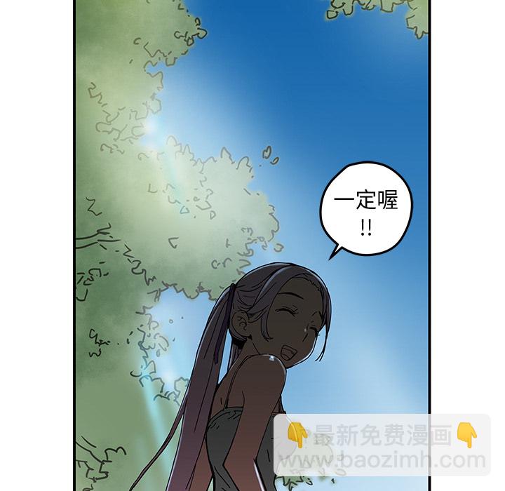 《N.E.R.D秘密组织》第 15 话 第37页
