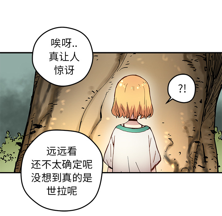 《N.E.R.D秘密组织》第 15 话 第40页