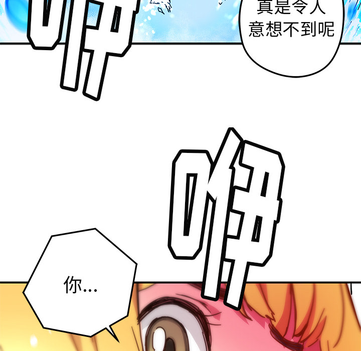 《N.E.R.D秘密组织》第 15 话 第45页