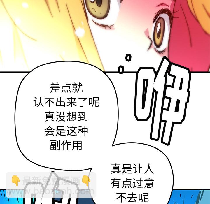 《N.E.R.D秘密组织》第 15 话 第46页