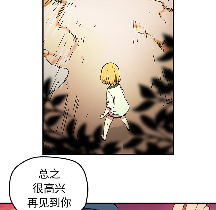 《N.E.R.D秘密组织》第 15 话 第50页