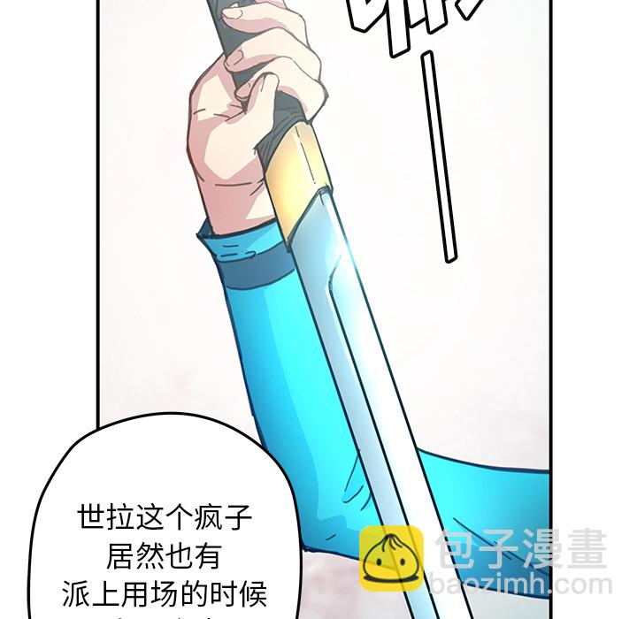 《N.E.R.D秘密组织》第 15 话 第6页