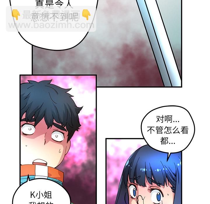 《N.E.R.D秘密组织》第 15 话 第7页