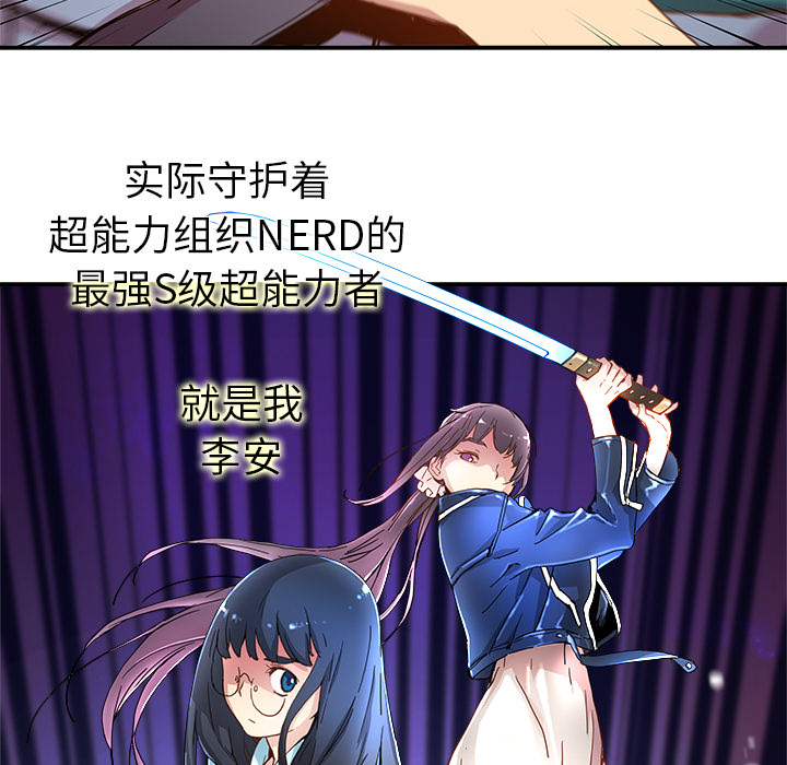 《N.E.R.D秘密组织》第 13 话 第16页