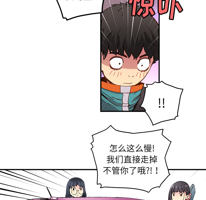 《N.E.R.D秘密组织》第 13 话 第20页