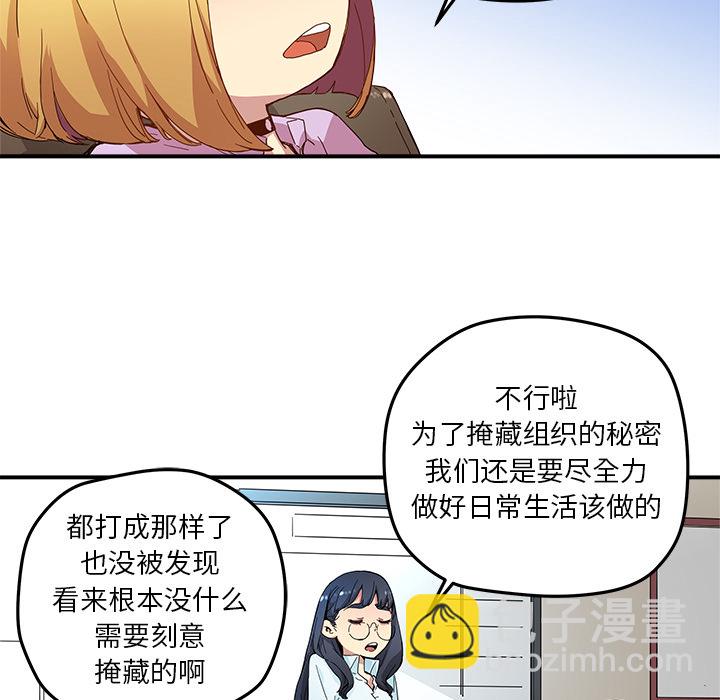 《N.E.R.D秘密组织》第 13 话 第34页