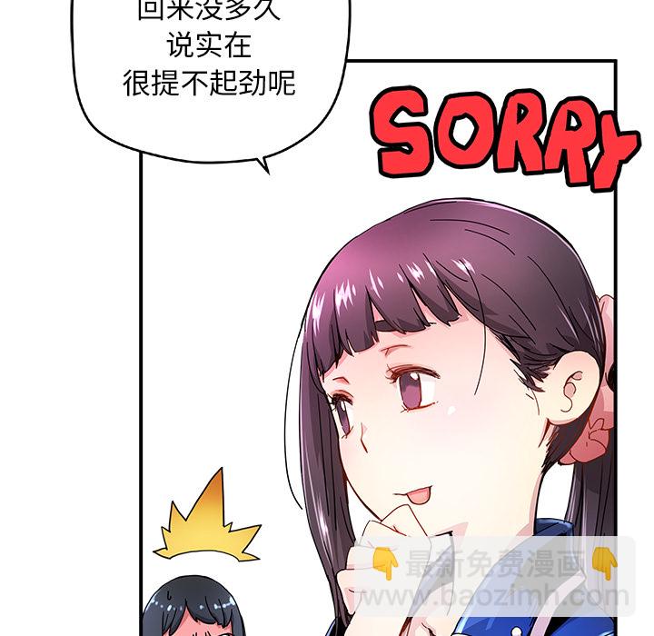 《N.E.R.D秘密组织》第 13 话 第36页