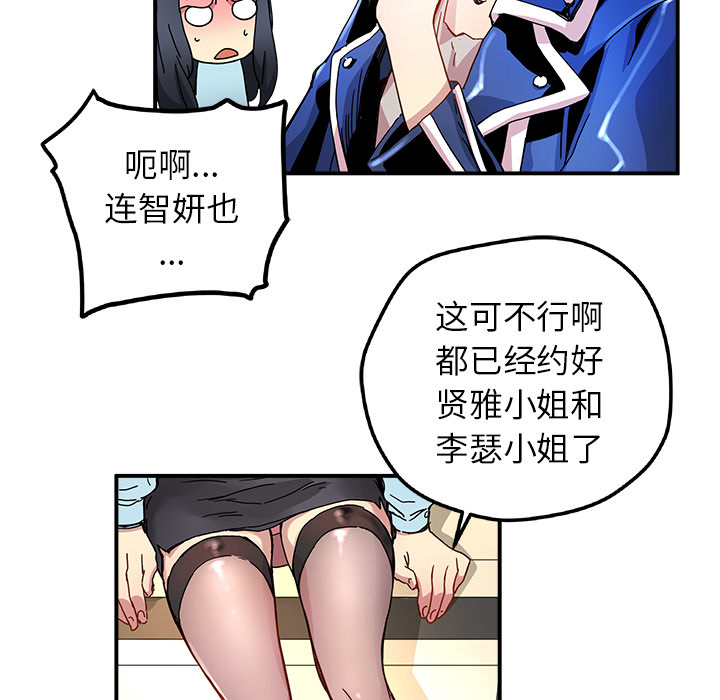 《N.E.R.D秘密组织》第 13 话 第37页