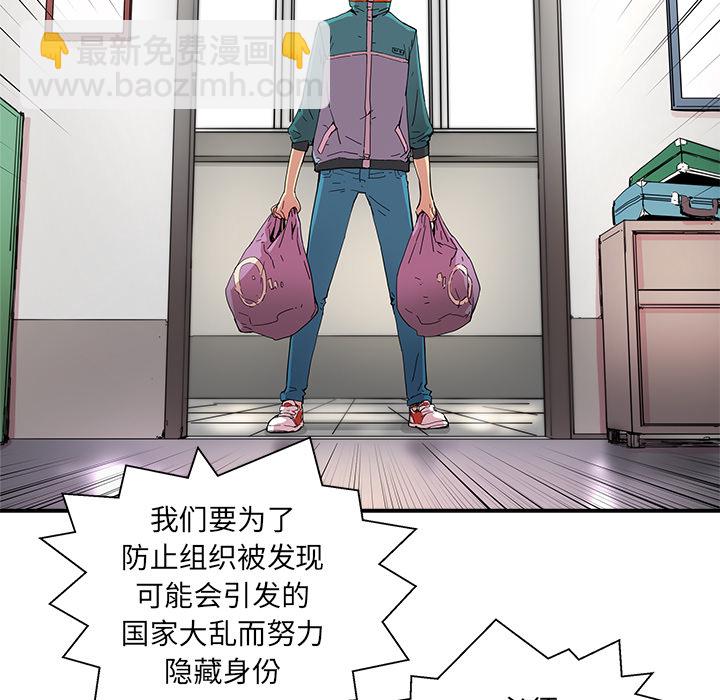《N.E.R.D秘密组织》第 13 话 第43页