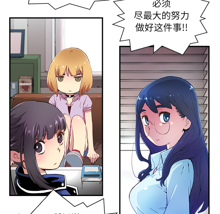 《N.E.R.D秘密组织》第 13 话 第44页
