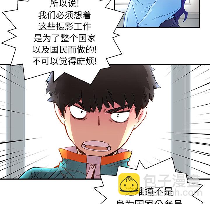 《N.E.R.D秘密组织》第 13 话 第45页