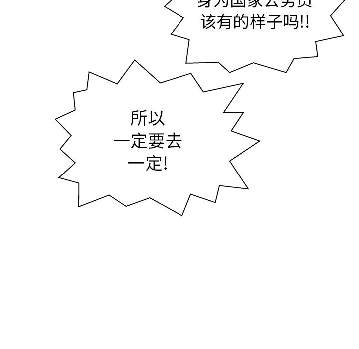 《N.E.R.D秘密组织》第 13 话 第46页