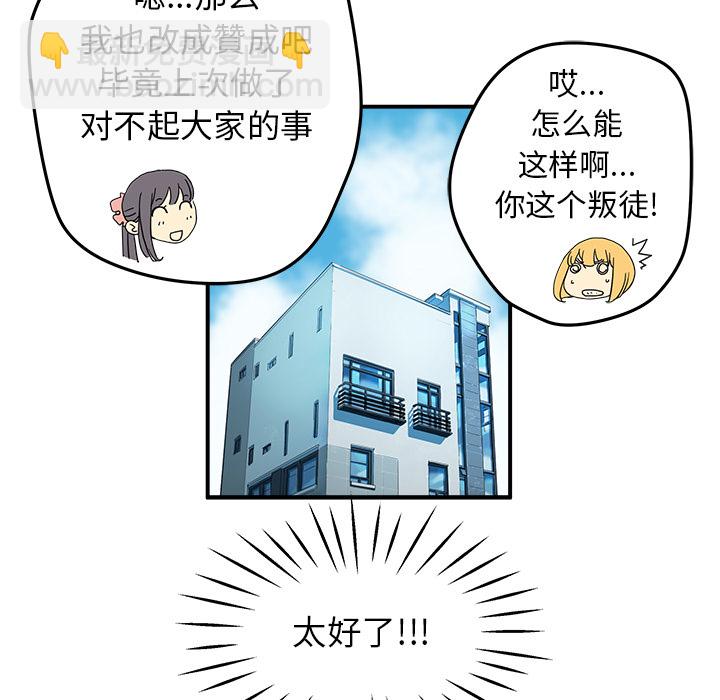 《N.E.R.D秘密组织》第 13 话 第48页