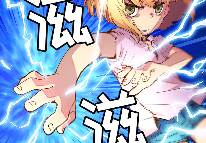 《N.E.R.D秘密组织》第 13 话 第4页