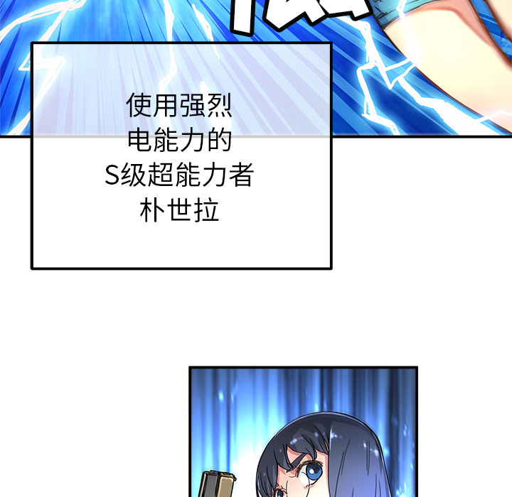 《N.E.R.D秘密组织》第 13 话 第5页