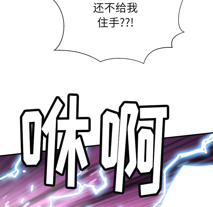 《N.E.R.D秘密组织》第 12 话 第21页