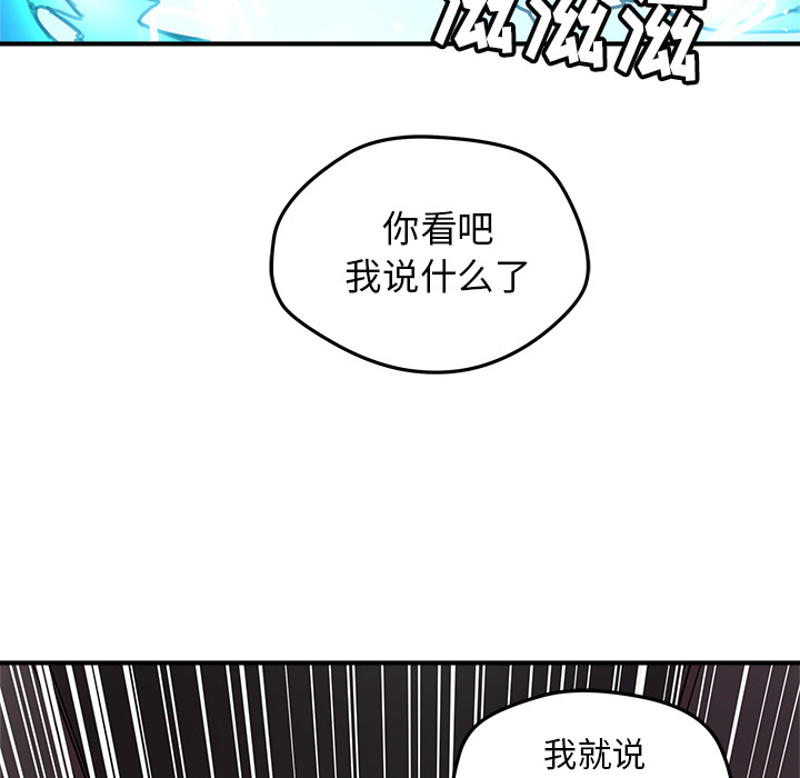 《N.E.R.D秘密组织》第 12 话 第27页