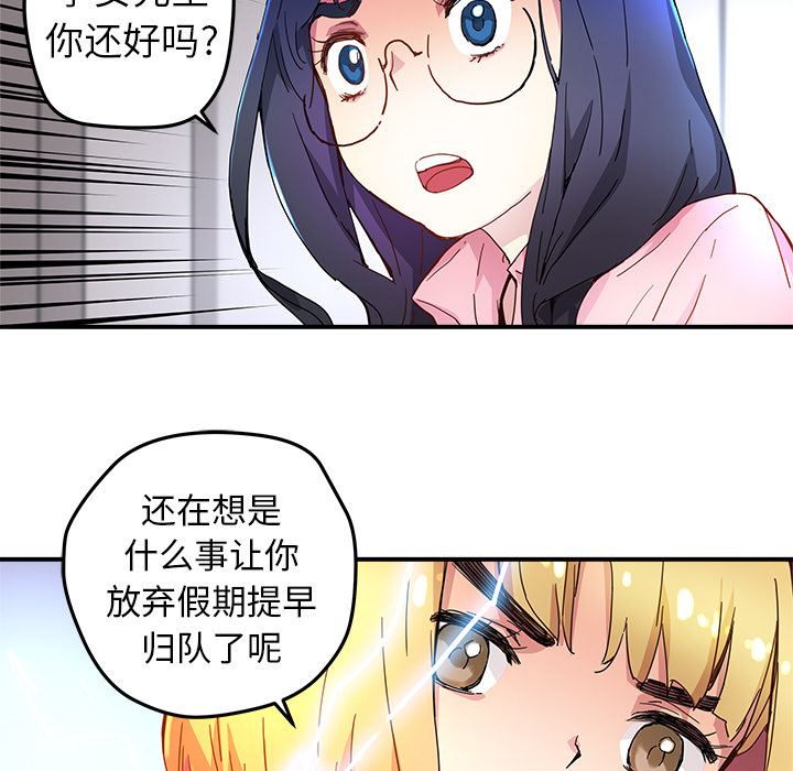 《N.E.R.D秘密组织》第 12 话 第31页
