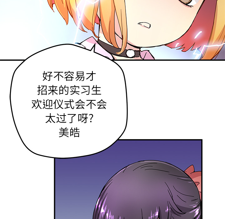 《N.E.R.D秘密组织》第 12 话 第32页