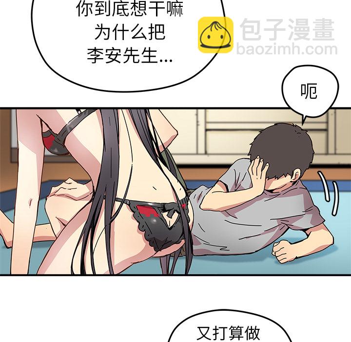 《N.E.R.D秘密组织》第 12 话 第34页