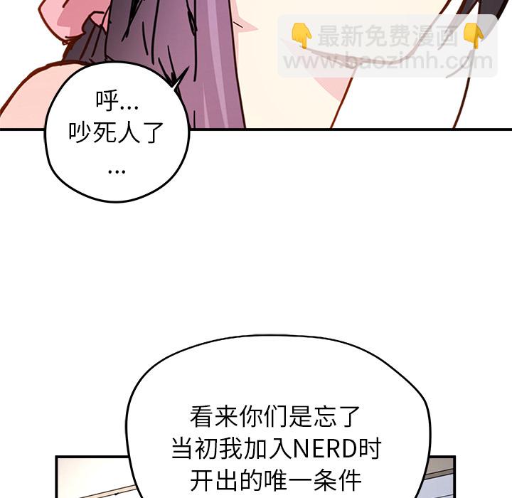 《N.E.R.D秘密组织》第 12 话 第37页