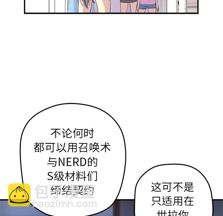 《N.E.R.D秘密组织》第 12 话 第39页