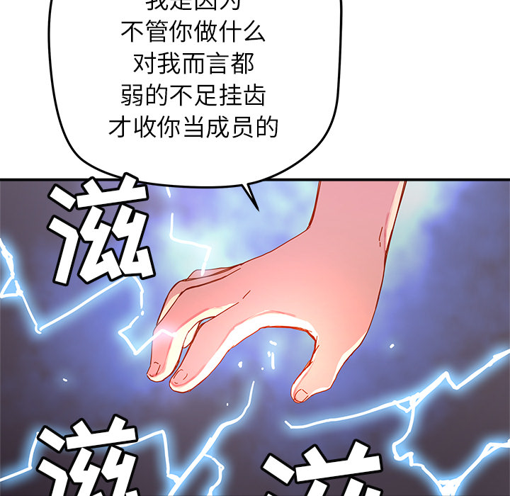 《N.E.R.D秘密组织》第 12 话 第44页
