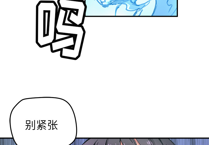 《N.E.R.D秘密组织》第 12 话 第4页