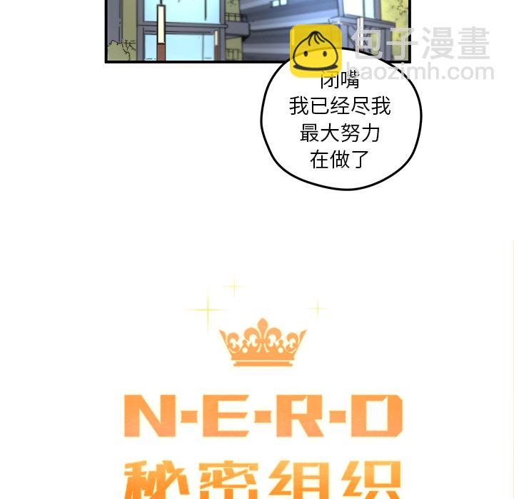 《N.E.R.D秘密组织》第 14 话 第33页