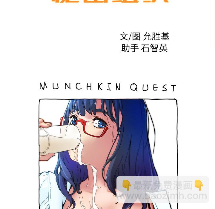 《N.E.R.D秘密组织》第 14 话 第34页
