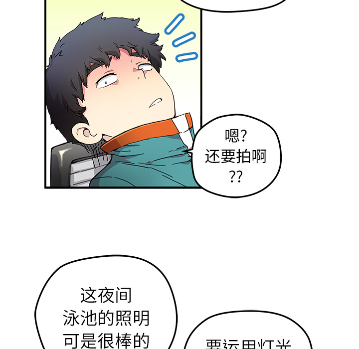 《N.E.R.D秘密组织》第 14 话 第38页