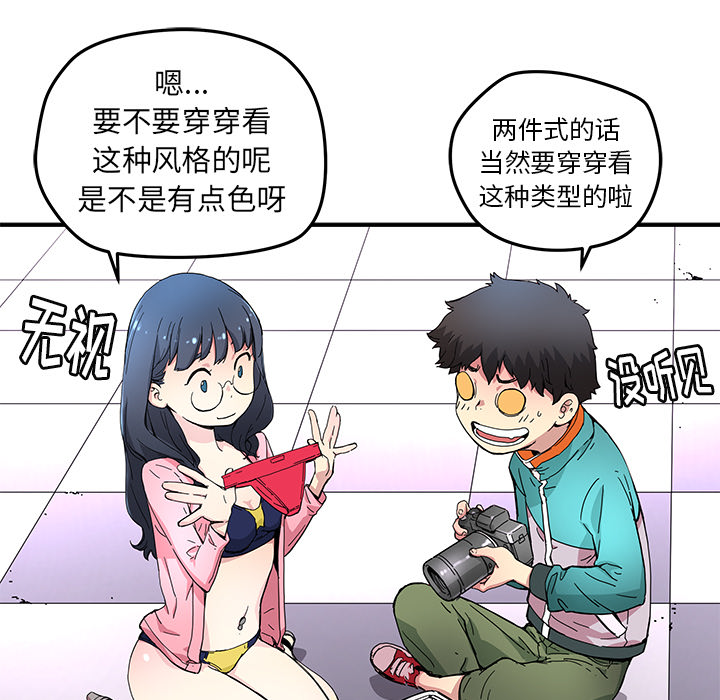 《N.E.R.D秘密组织》第 14 话 第44页