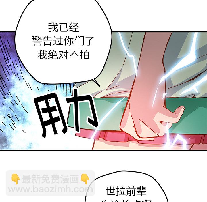 《N.E.R.D秘密组织》第 14 话 第46页