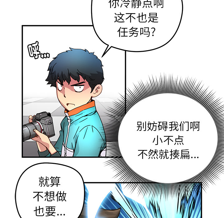 《N.E.R.D秘密组织》第 14 话 第47页