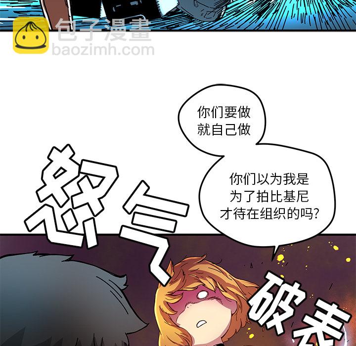 《N.E.R.D秘密组织》第 14 话 第50页