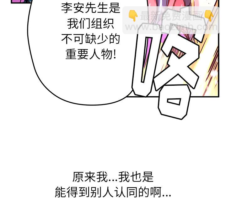 《N.E.R.D秘密组织》第 18 话 第10页