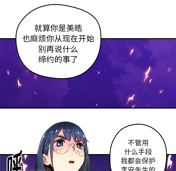 《N.E.R.D秘密组织》第 18 话 第19页