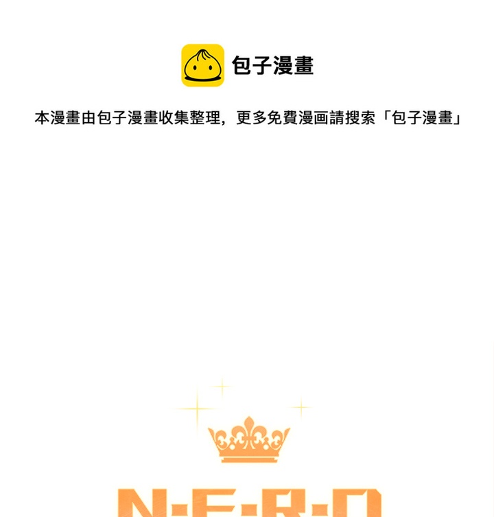 《N.E.R.D秘密组织》第 18 话 第1页