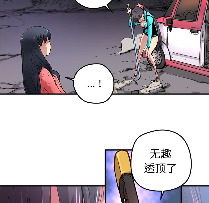 《N.E.R.D秘密组织》第 18 话 第23页
