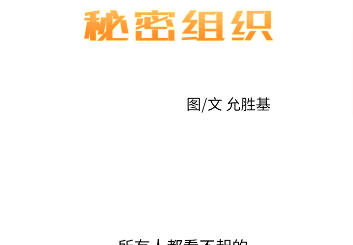 《N.E.R.D秘密组织》第 18 话 第2页