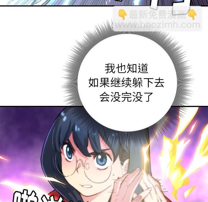 《N.E.R.D秘密组织》第 18 话 第42页